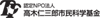 高木基金10030-takagilogo100.gif