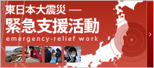 20110411tohoku_top_banner.jpg